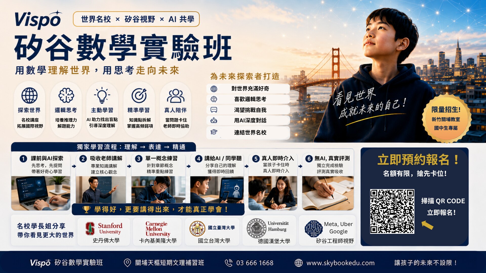 Vispo 矽谷數學實驗班活動主視覺